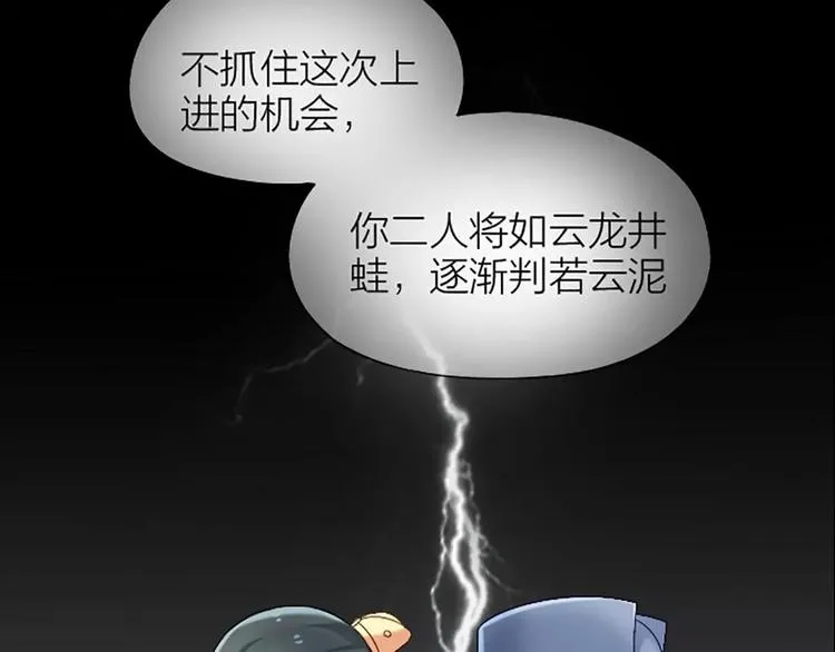 第25话 我想做能配得上你的人。 第18页