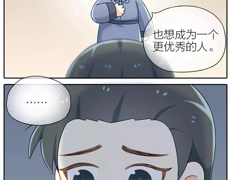第25话 我想做能配得上你的人。 第22页