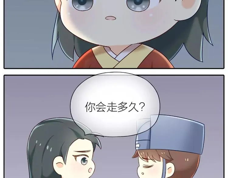 第25话 我想做能配得上你的人。 第23页