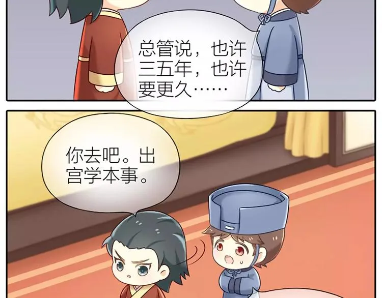 第25话 我想做能配得上你的人。 第24页