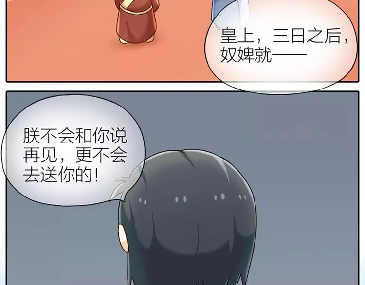 第25话 我想做能配得上你的人。 第25页