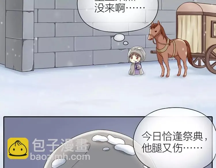 第25话 我想做能配得上你的人。 第28页
