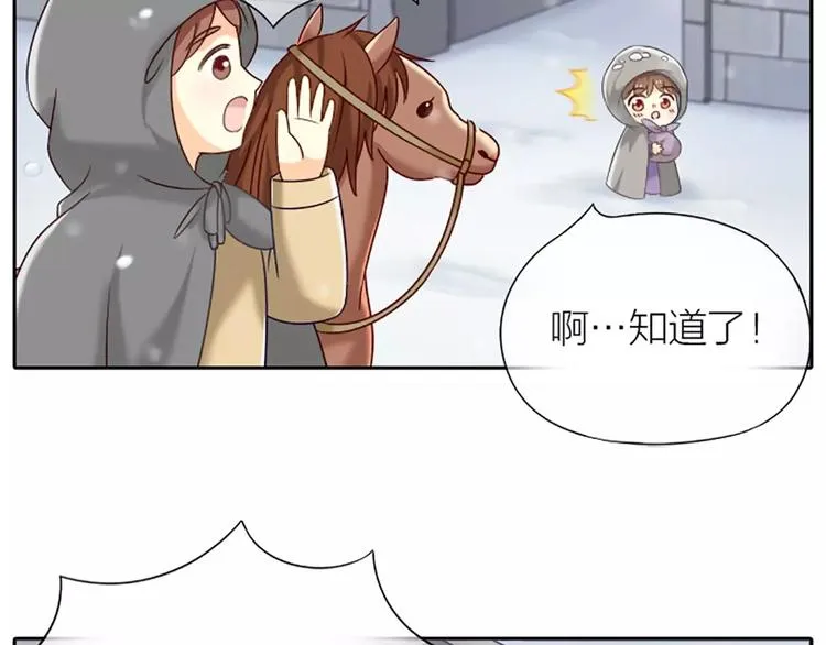 第25话 我想做能配得上你的人。 第30页