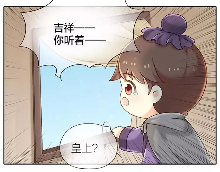 第25话 我想做能配得上你的人。 第35页