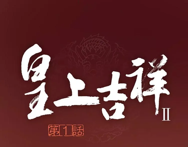 第二季第1话 日夜兼程，只为你。 第1页