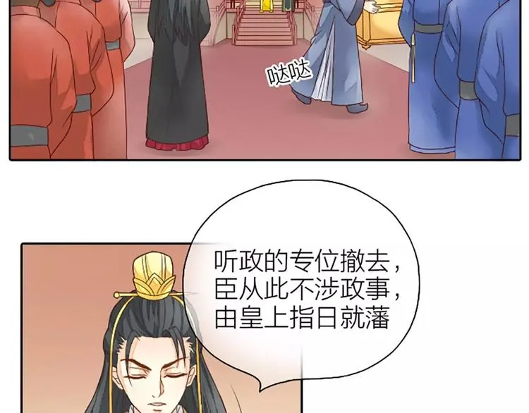第二季第1话 日夜兼程，只为你。 第6页