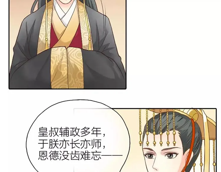 第二季第1话 日夜兼程，只为你。 第7页