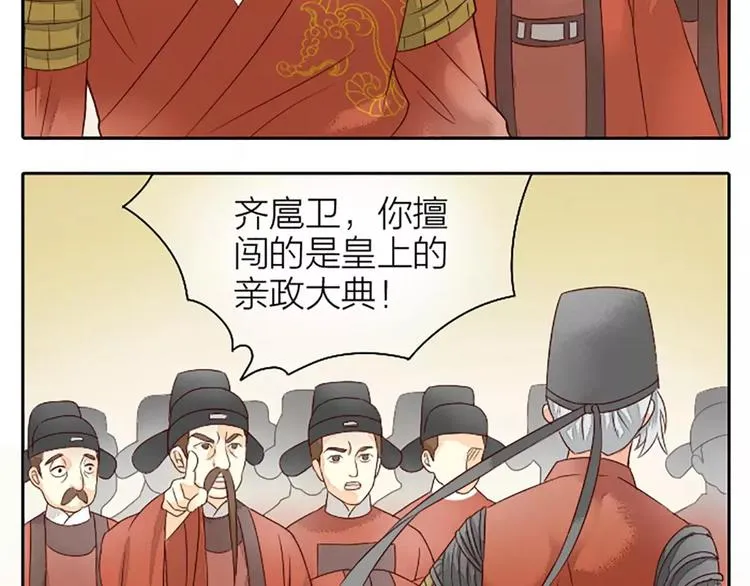 第二季第1话 日夜兼程，只为你。 第12页