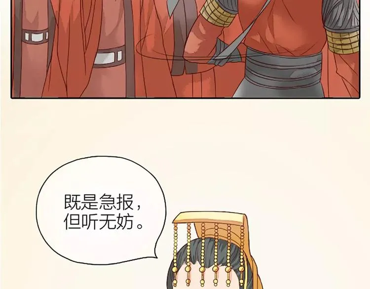 第二季第1话 日夜兼程，只为你。 第13页