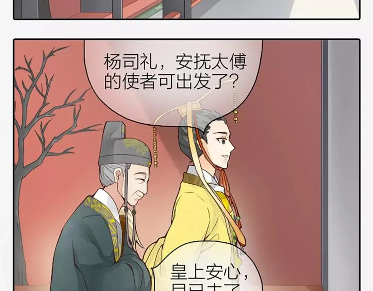 第二季第1话 日夜兼程，只为你。 第21页