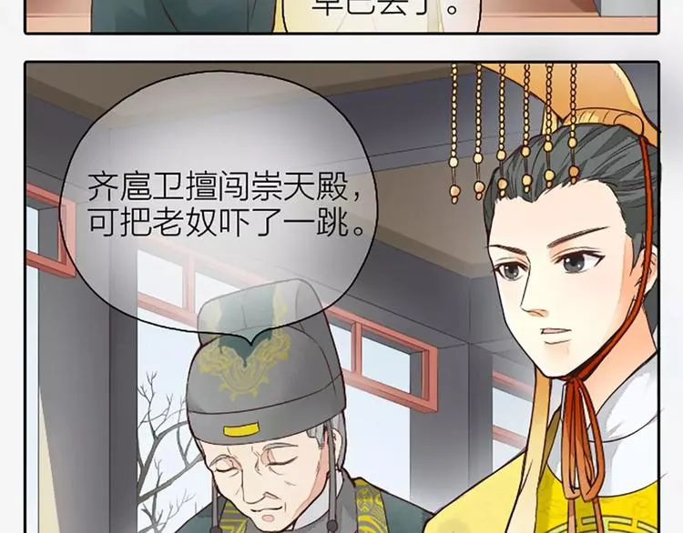 第二季第1话 日夜兼程，只为你。 第22页