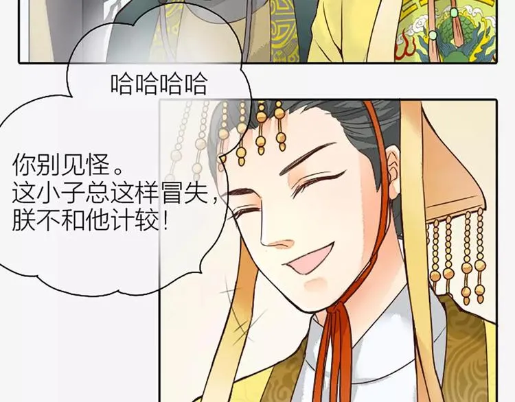 第二季第1话 日夜兼程，只为你。 第23页