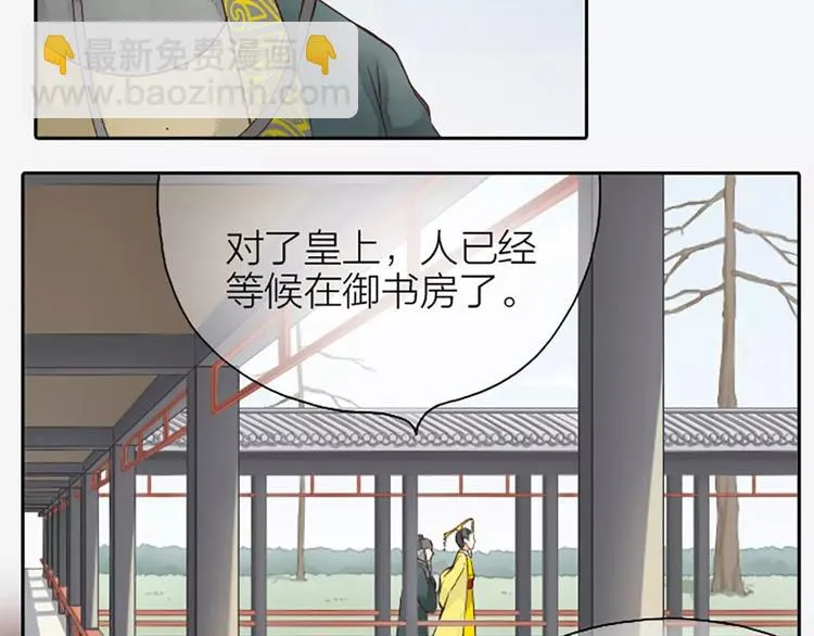 第二季第1话 日夜兼程，只为你。 第25页