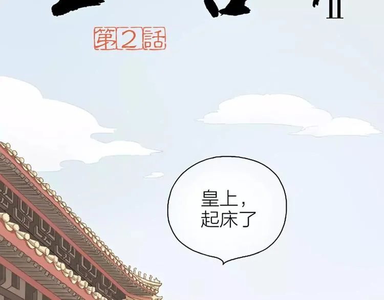 第2话 倘若，我不放手呢？ 第2页