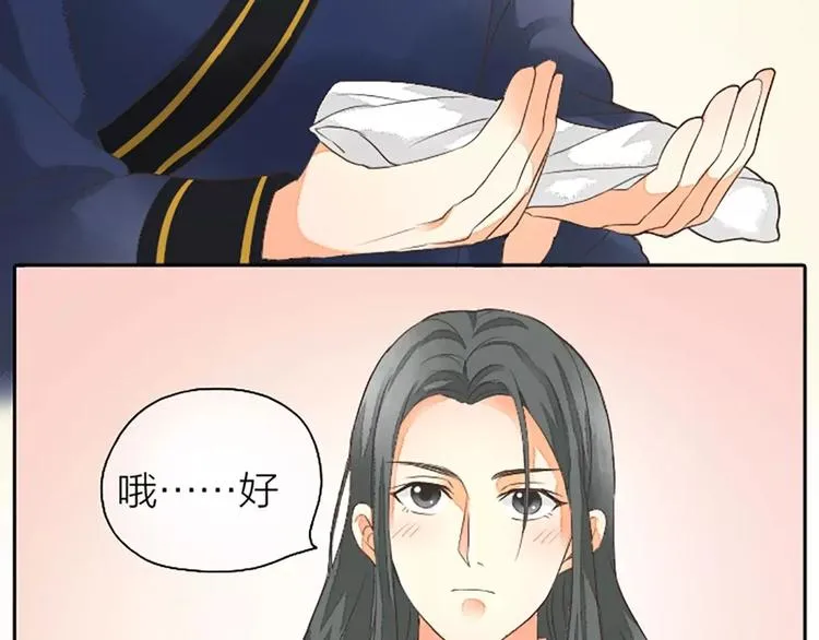 第2话 倘若，我不放手呢？ 第11页