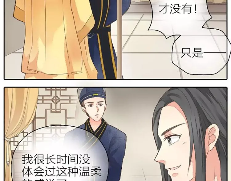 第2话 倘若，我不放手呢？ 第17页
