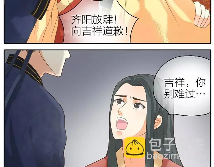 第2话 倘若，我不放手呢？ 第28页