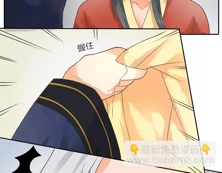 第2话 倘若，我不放手呢？ 第29页