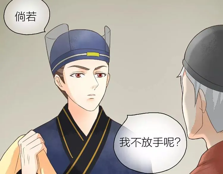 第2话 倘若，我不放手呢？ 第31页