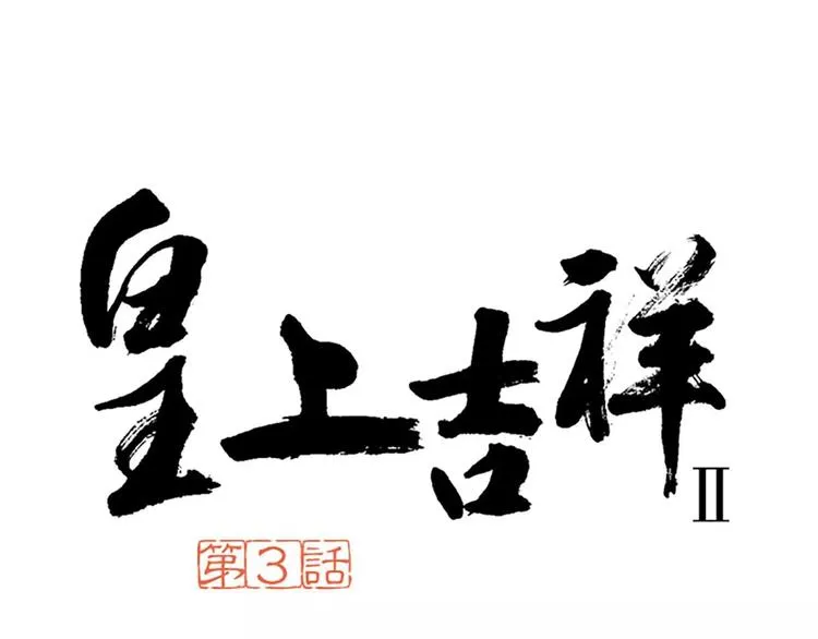 第3话 草木仍是，人何非故？ 第1页