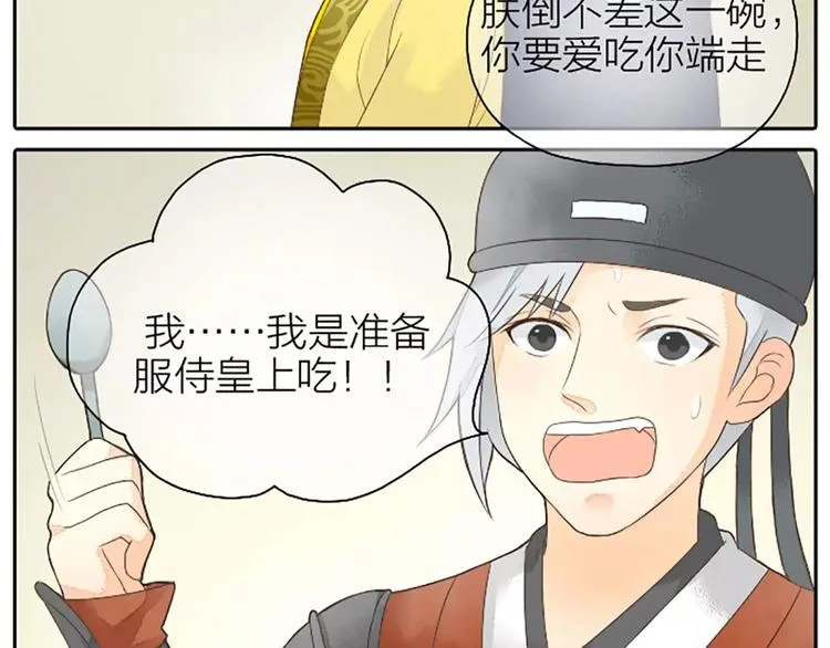 第3话 草木仍是，人何非故？ 第11页
