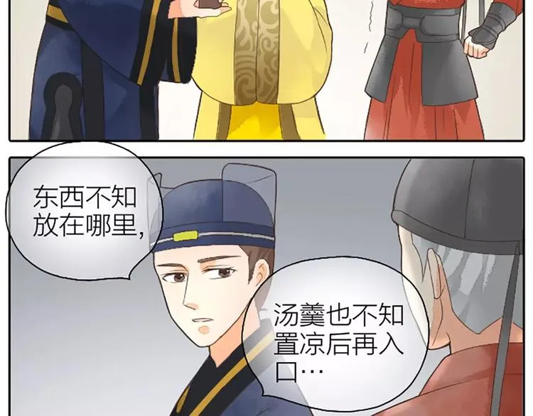 第3话 草木仍是，人何非故？ 第18页