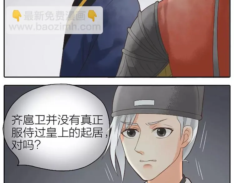 第3话 草木仍是，人何非故？ 第19页