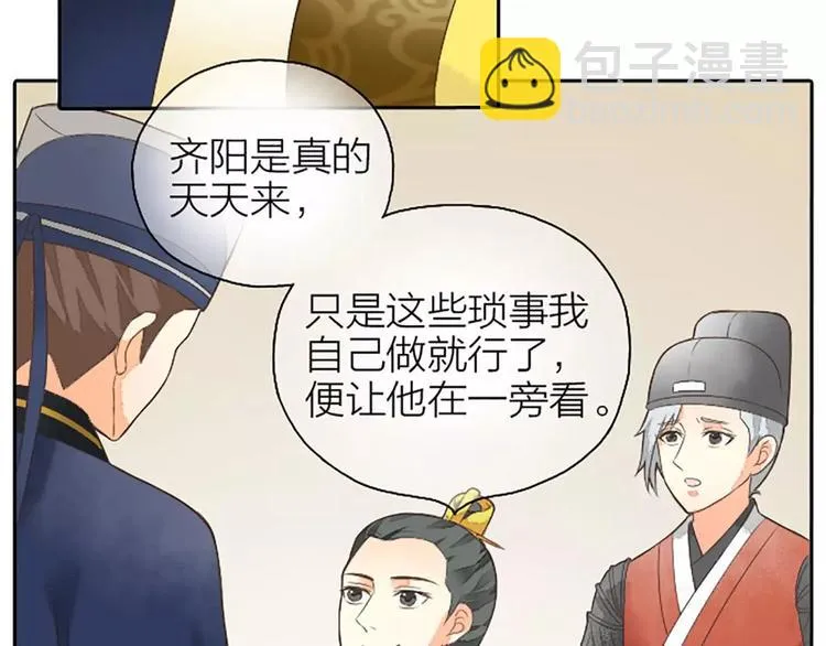 第3话 草木仍是，人何非故？ 第21页