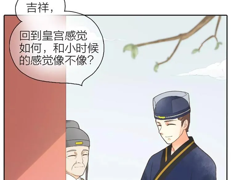 第3话 草木仍是，人何非故？ 第28页