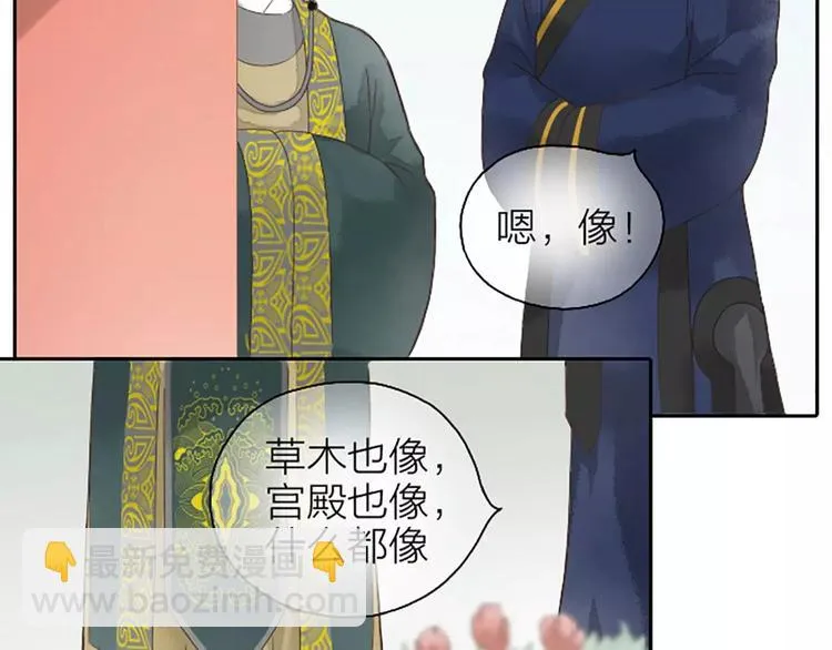第3话 草木仍是，人何非故？ 第29页