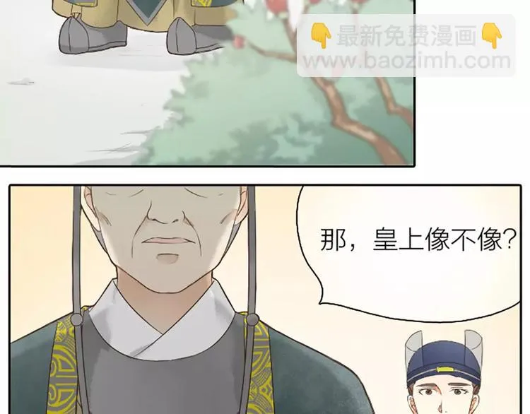 第3话 草木仍是，人何非故？ 第30页
