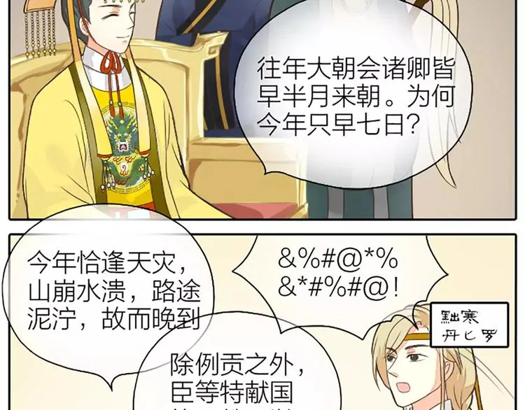 第5话 王爷得给我玩玩他的鸟！ 第4页