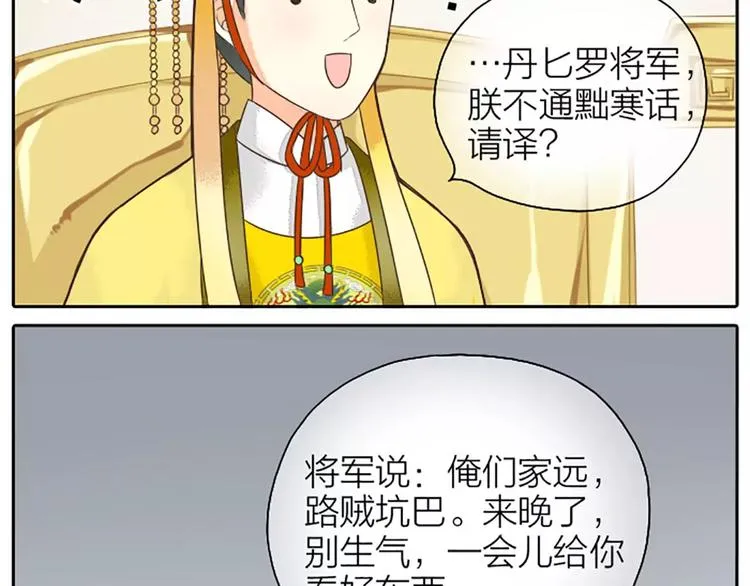 第5话 王爷得给我玩玩他的鸟！ 第6页