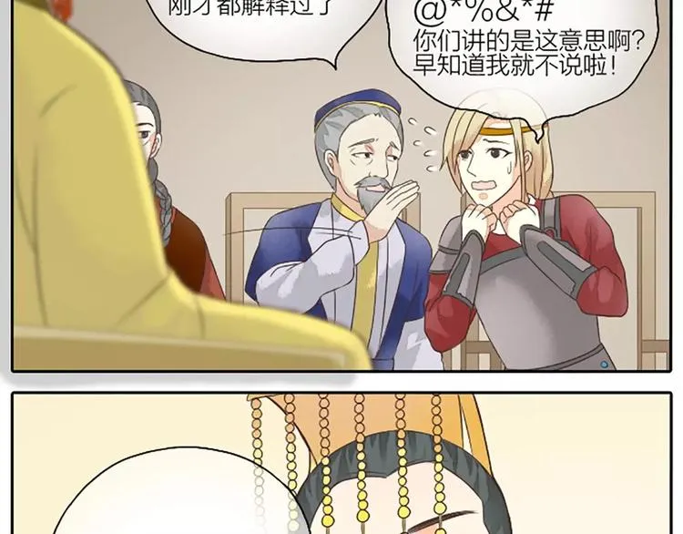 第5话 王爷得给我玩玩他的鸟！ 第8页
