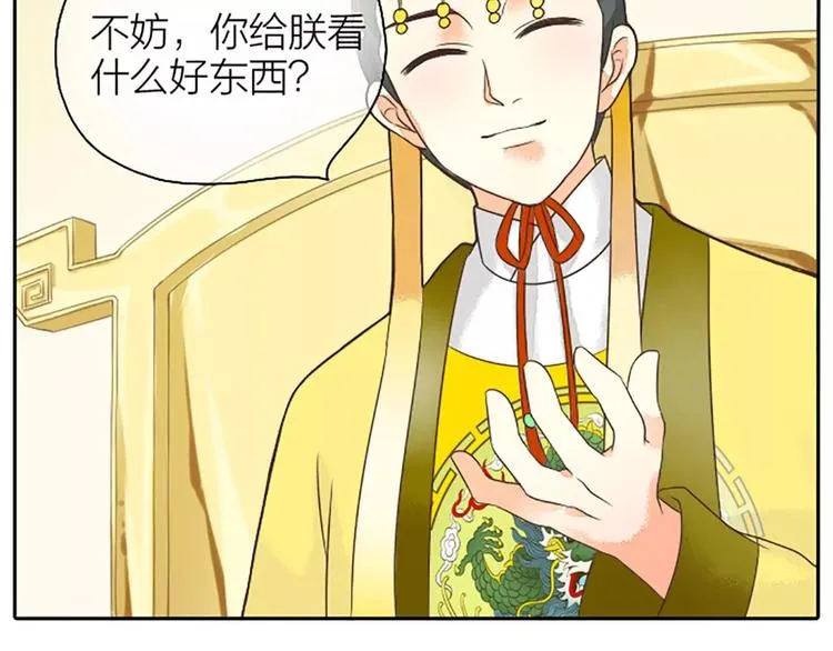 第5话 王爷得给我玩玩他的鸟！ 第9页
