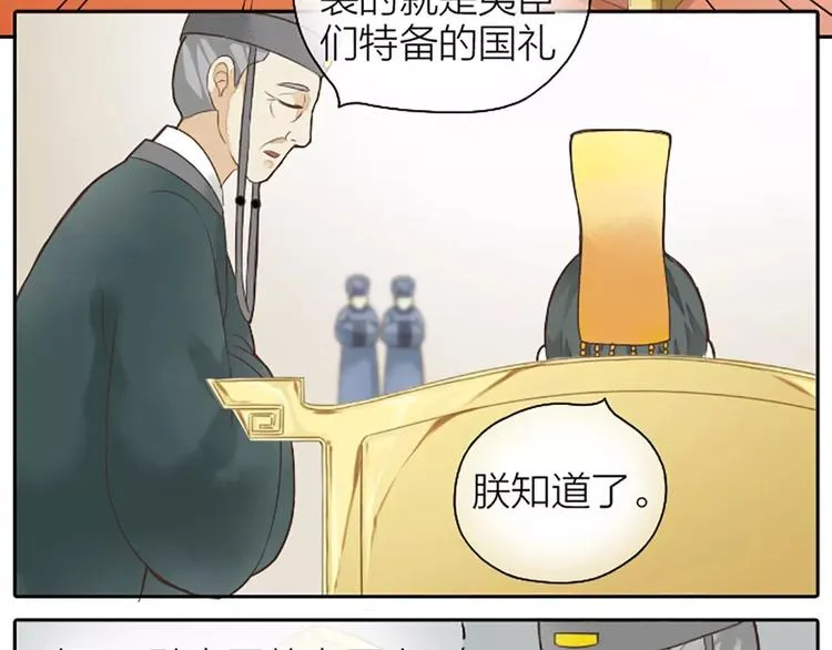 第5话 王爷得给我玩玩他的鸟！ 第12页