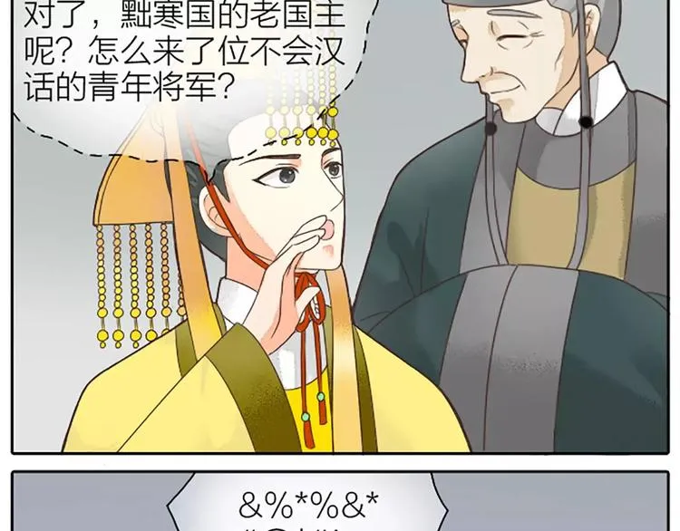 第5话 王爷得给我玩玩他的鸟！ 第13页