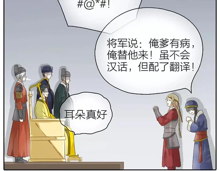 第5话 王爷得给我玩玩他的鸟！ 第14页