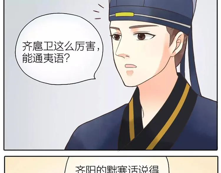 第5话 王爷得给我玩玩他的鸟！ 第16页