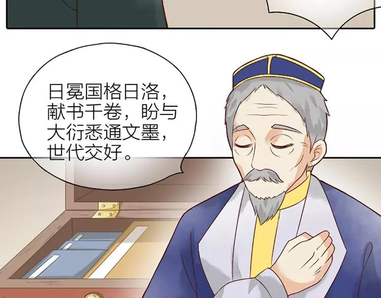第5话 王爷得给我玩玩他的鸟！ 第20页