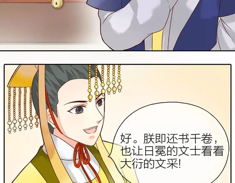 第5话 王爷得给我玩玩他的鸟！ 第21页