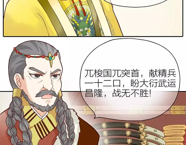 第5话 王爷得给我玩玩他的鸟！ 第22页