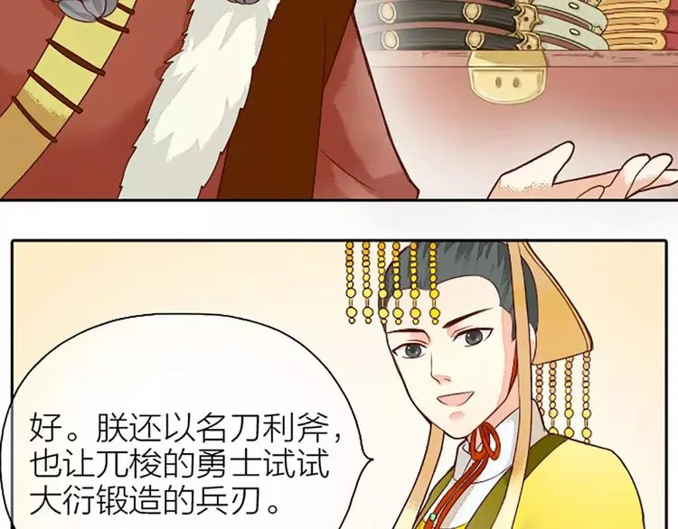 第5话 王爷得给我玩玩他的鸟！ 第23页