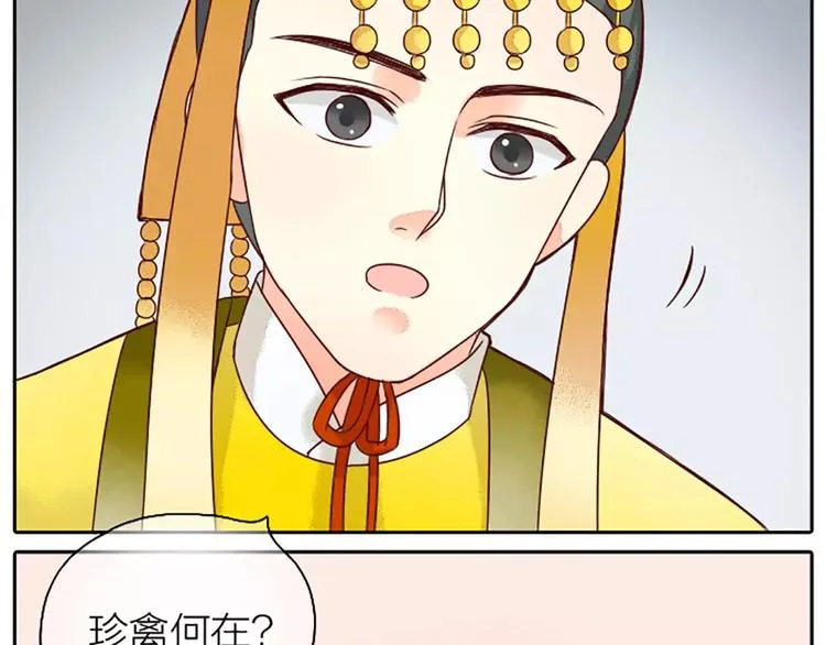 第5话 王爷得给我玩玩他的鸟！ 第26页