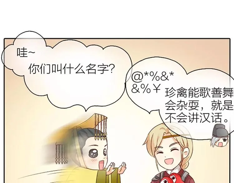 第5话 王爷得给我玩玩他的鸟！ 第32页