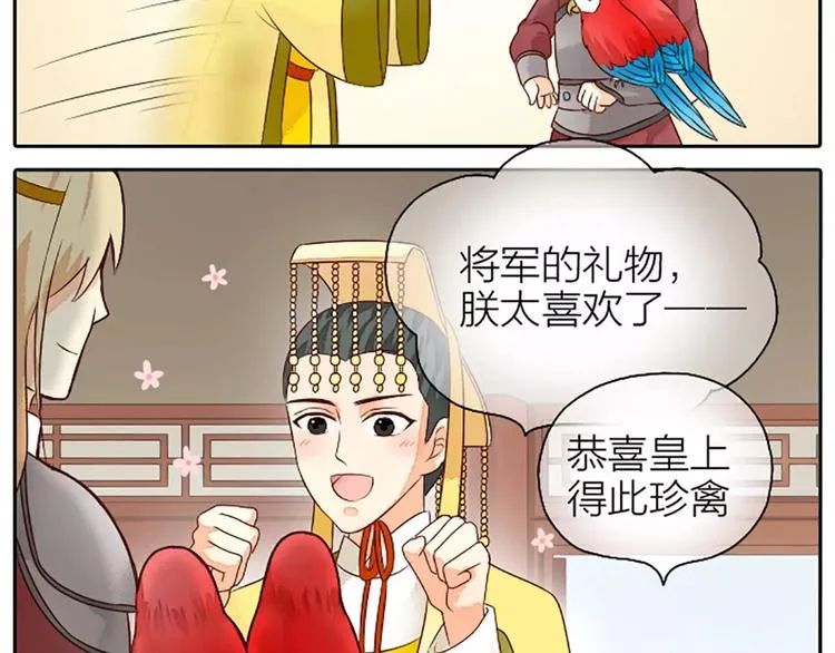 第5话 王爷得给我玩玩他的鸟！ 第33页