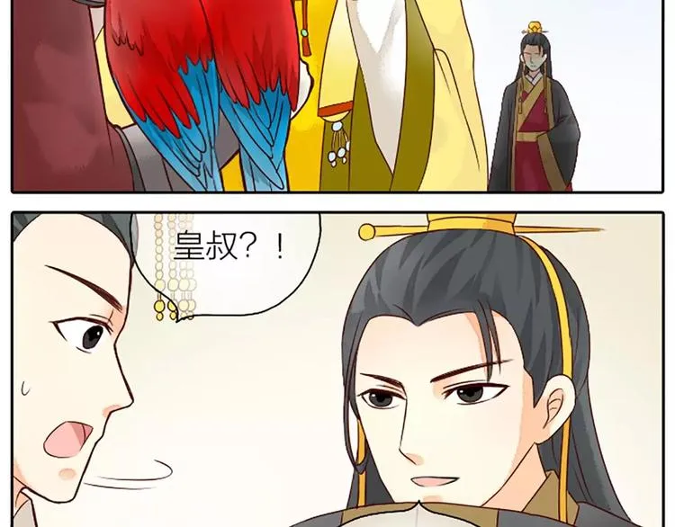 第5话 王爷得给我玩玩他的鸟！ 第34页