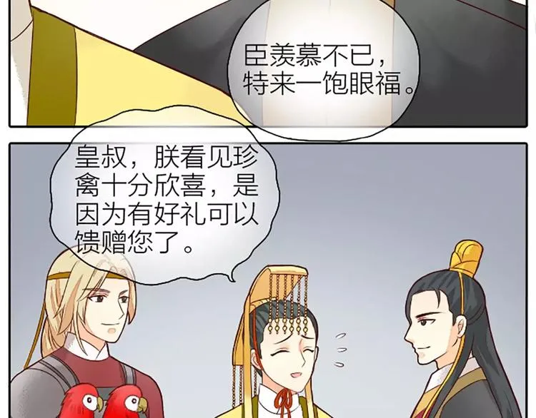 第5话 王爷得给我玩玩他的鸟！ 第35页
