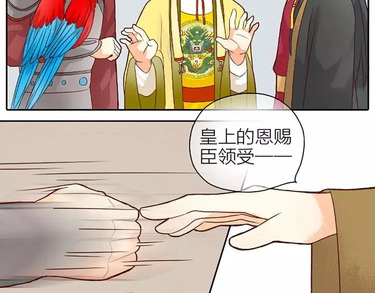 第5话 王爷得给我玩玩他的鸟！ 第36页