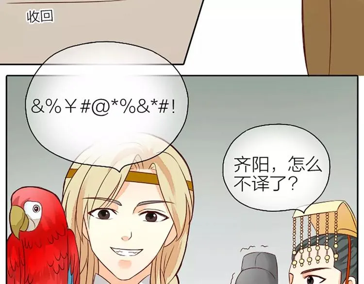 第5话 王爷得给我玩玩他的鸟！ 第37页